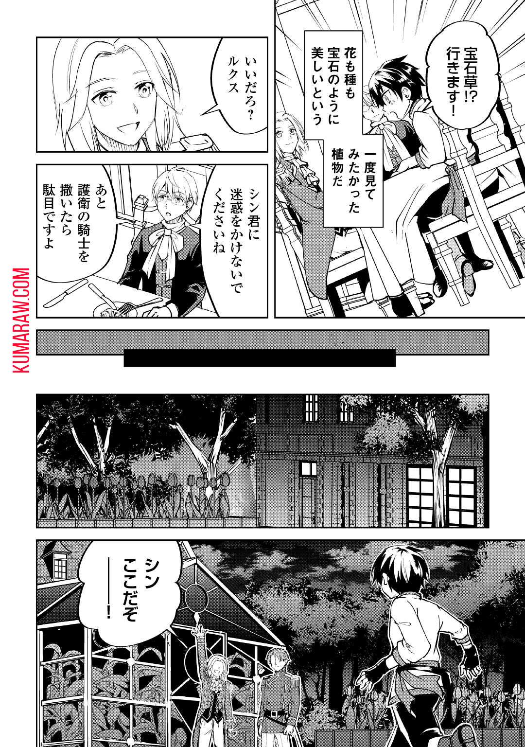 余りモノ異世界人の自由生活～勇者じゃないので勝手にやらせてもらいます～ 第8話 - Page 22