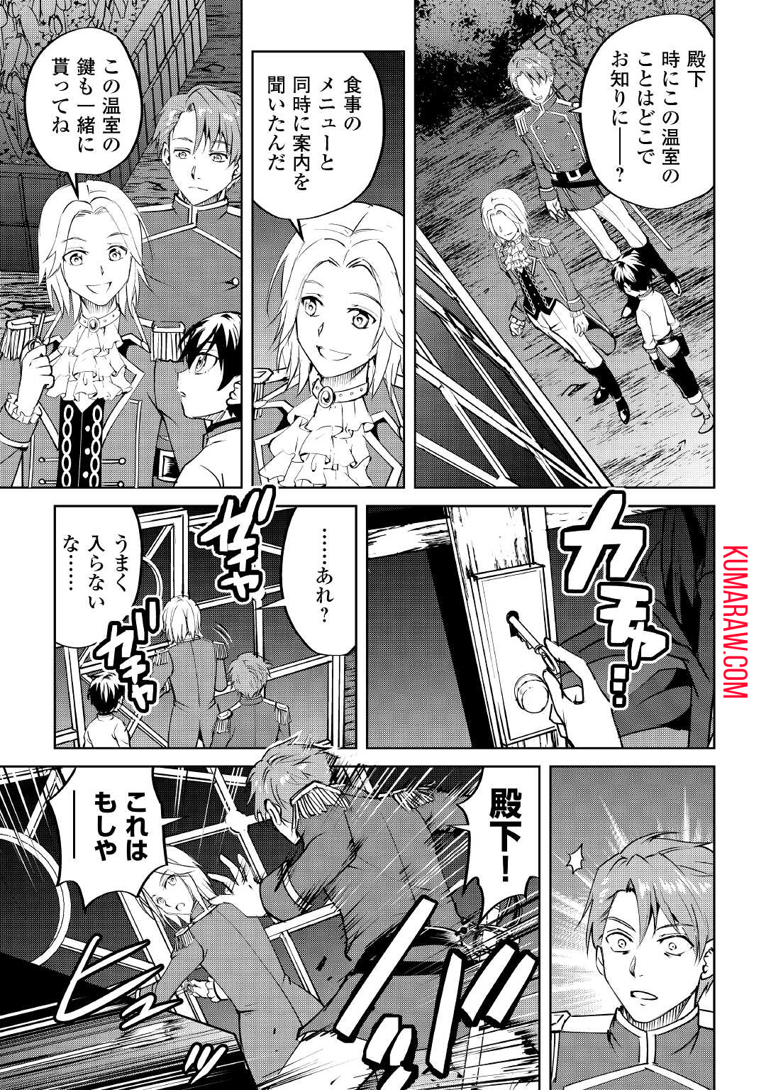 余りモノ異世界人の自由生活～勇者じゃないので勝手にやらせてもらいます～ 第8話 - Page 23