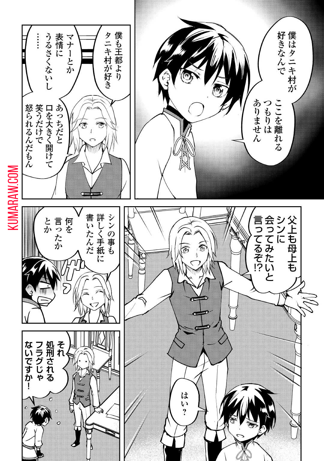 余りモノ異世界人の自由生活～勇者じゃないので勝手にやらせてもらいます～ 第8話 - Page 6