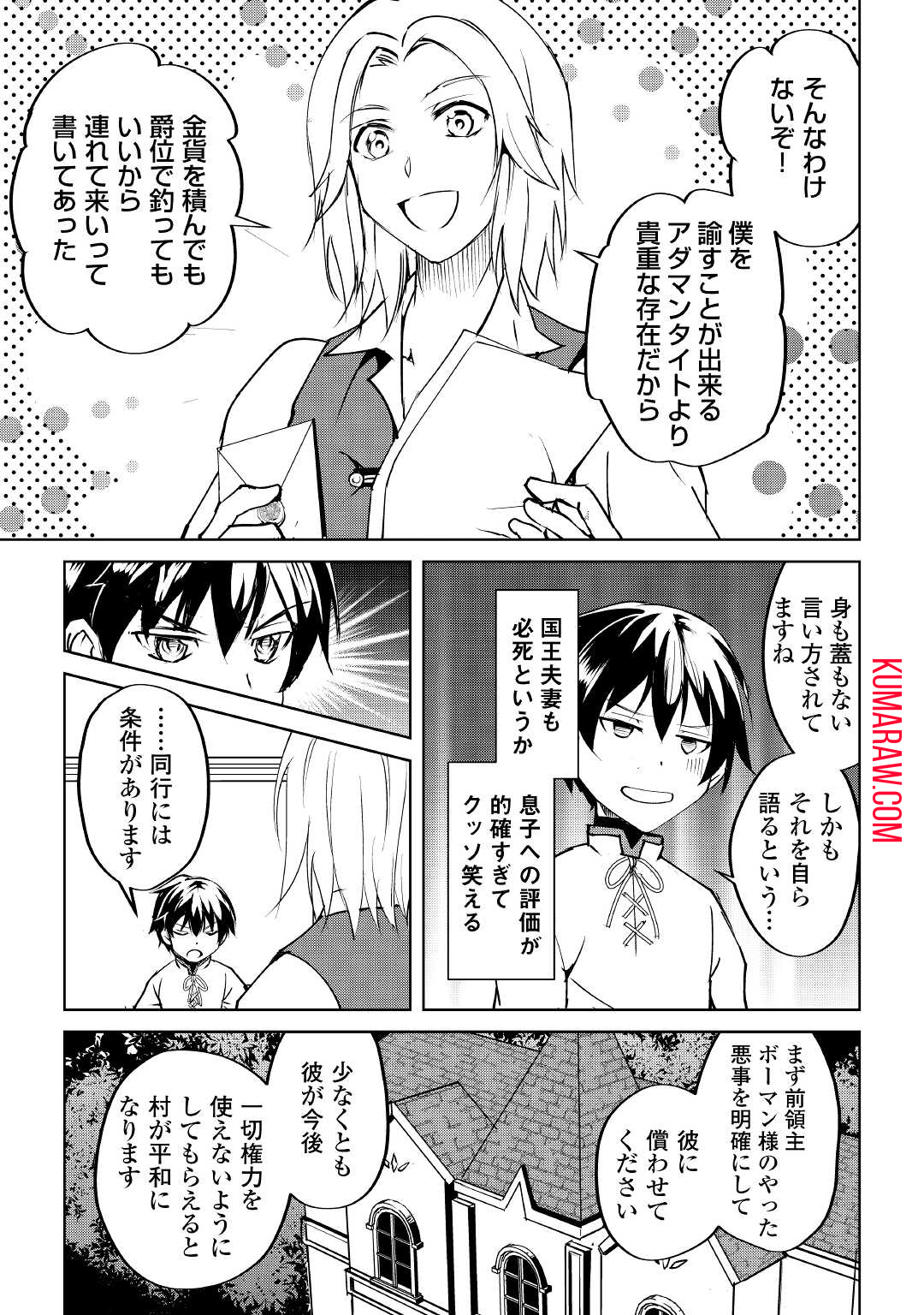 余りモノ異世界人の自由生活～勇者じゃないので勝手にやらせてもらいます～ 第8話 - Page 7