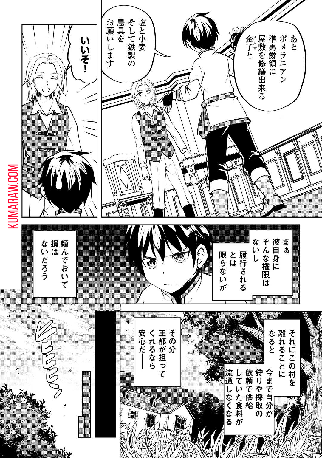 余りモノ異世界人の自由生活～勇者じゃないので勝手にやらせてもらいます～ 第8話 - Page 8