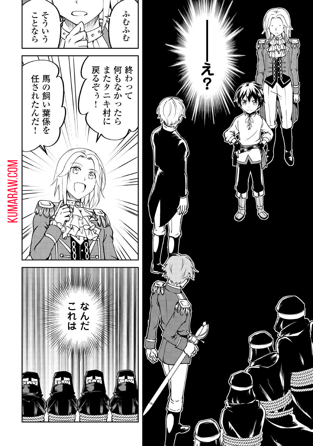 余りモノ異世界人の自由生活～勇者じゃないので勝手にやらせてもらいます～ 第9話 - Page 12