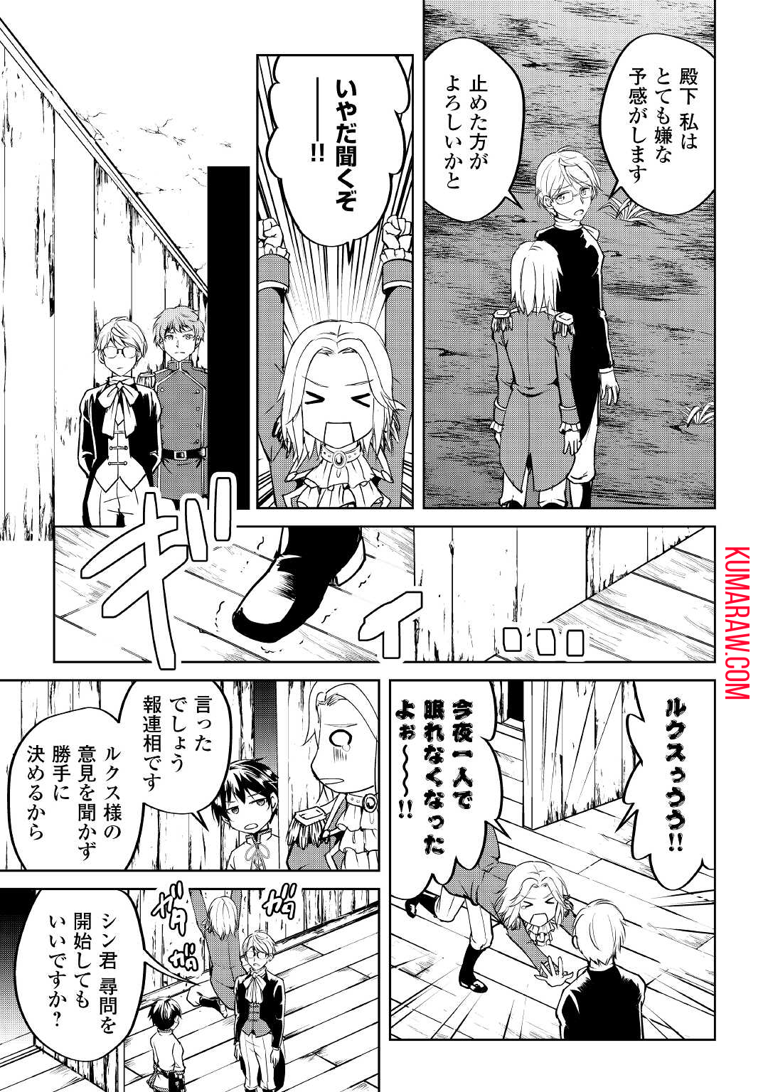 余りモノ異世界人の自由生活～勇者じゃないので勝手にやらせてもらいます～ 第9話 - Page 17