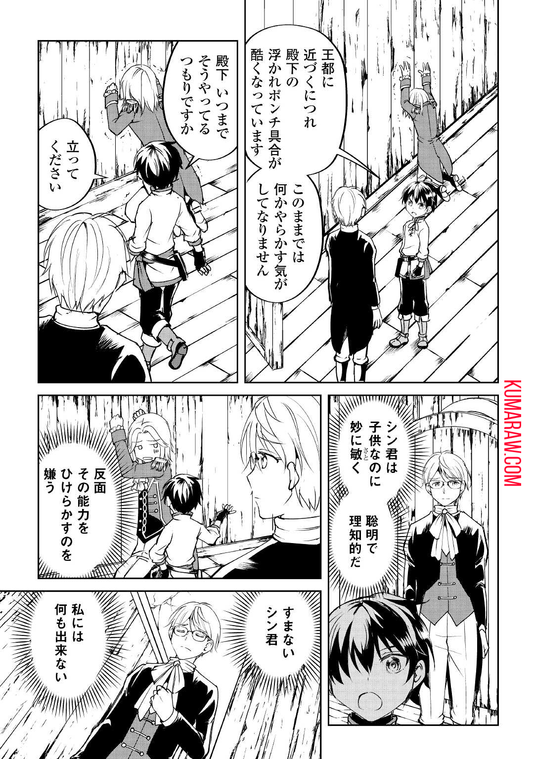 余りモノ異世界人の自由生活～勇者じゃないので勝手にやらせてもらいます～ 第9話 - Page 21