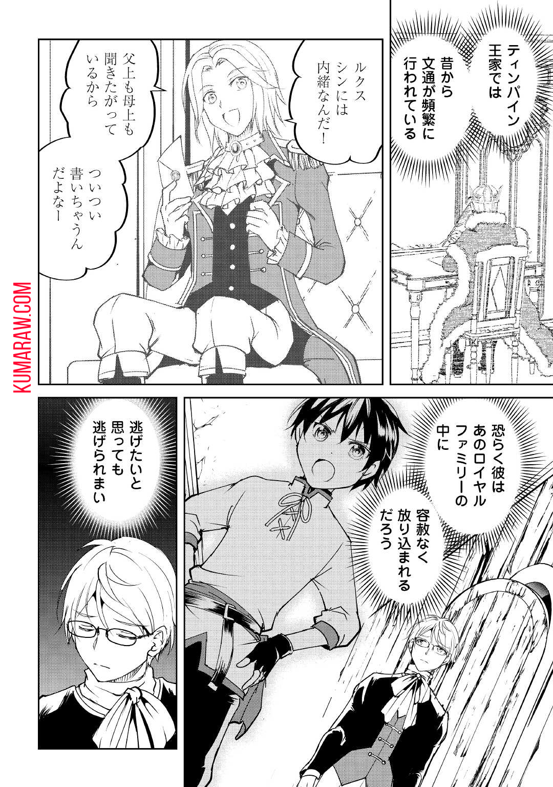 余りモノ異世界人の自由生活～勇者じゃないので勝手にやらせてもらいます～ 第9話 - Page 22