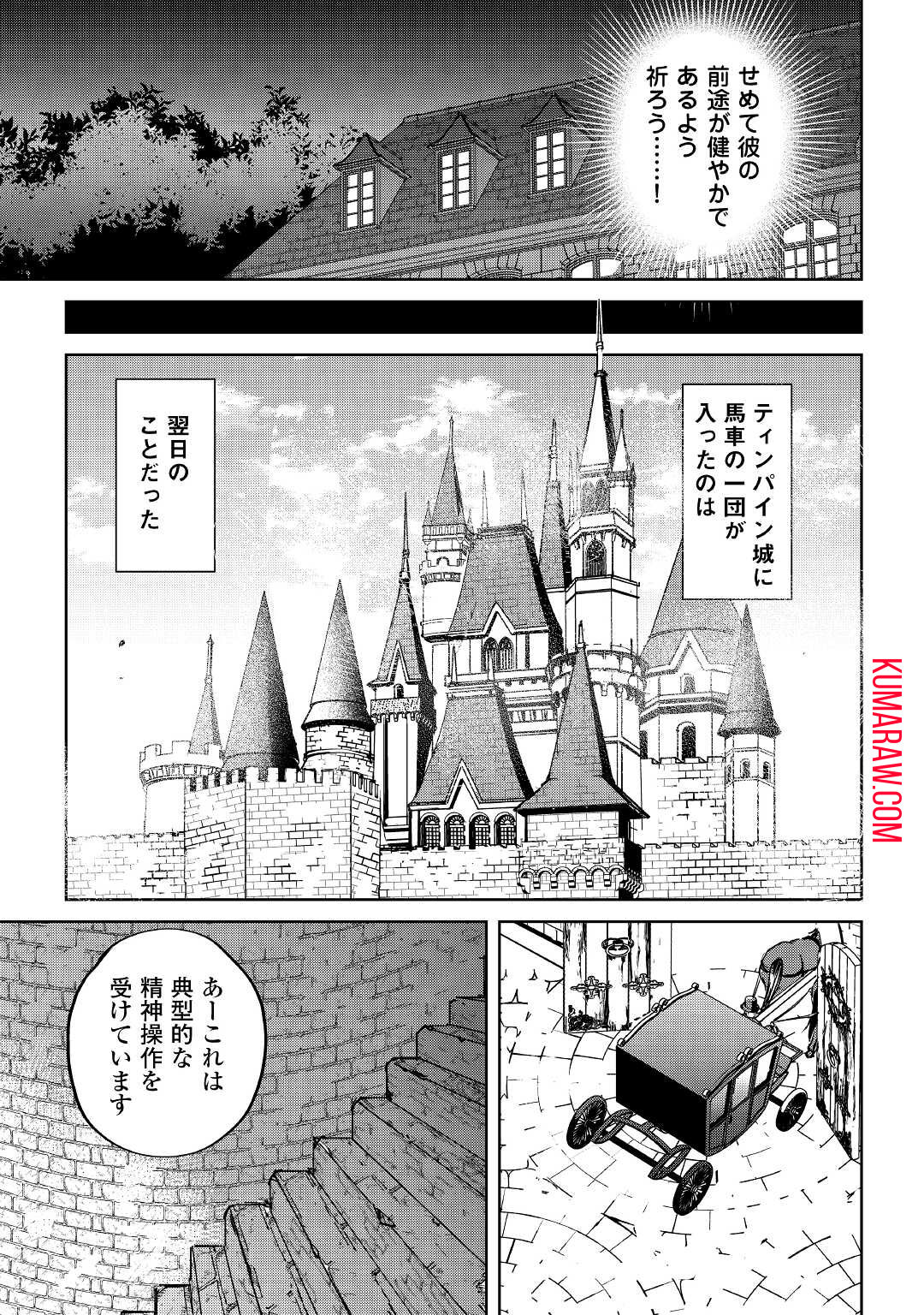 余りモノ異世界人の自由生活～勇者じゃないので勝手にやらせてもらいます～ 第9話 - Page 23