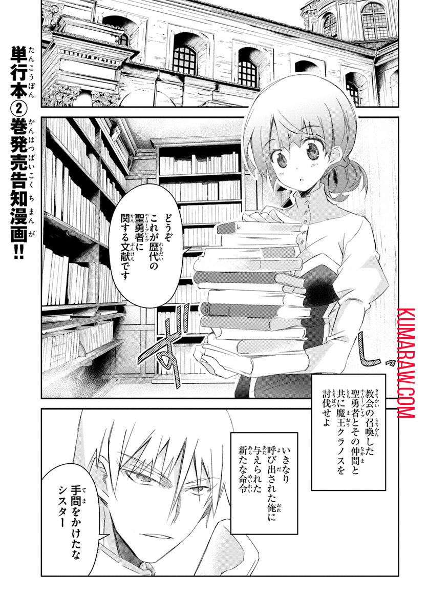 誰にでもできる影から助ける魔王討伐 第0話 - Page 1