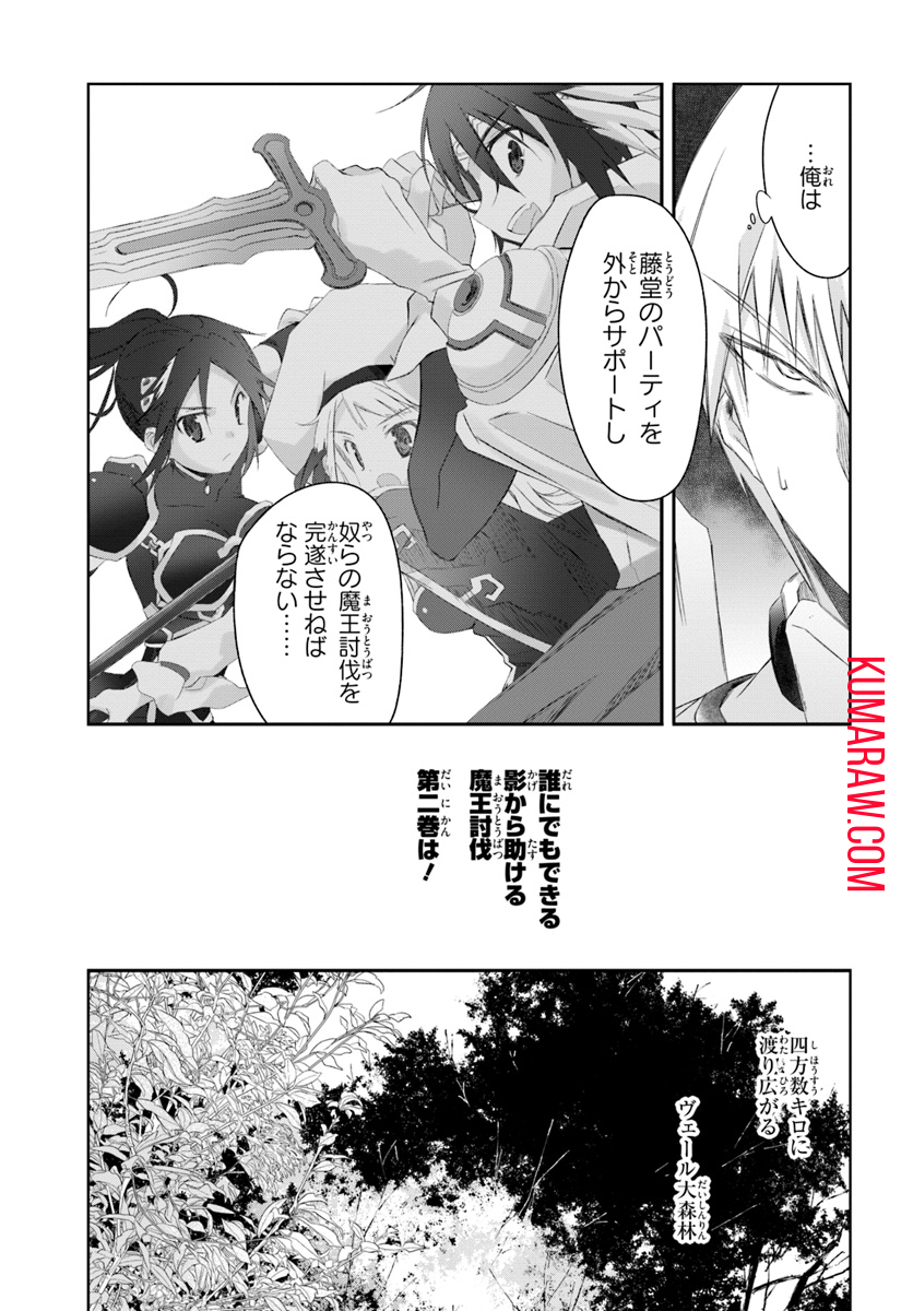 誰にでもできる影から助ける魔王討伐 第0話 - Page 7