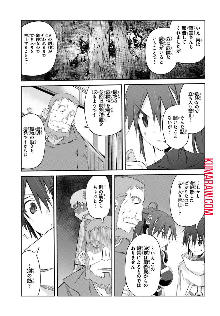 誰にでもできる影から助ける魔王討伐 第11話 - Page 27