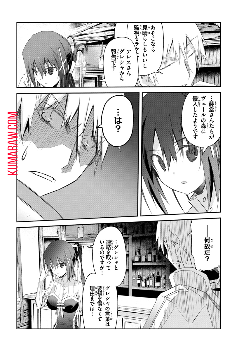 誰にでもできる影から助ける魔王討伐 第11話 - Page 32