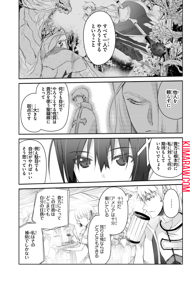 誰にでもできる影から助ける魔王討伐 第11話 - Page 9