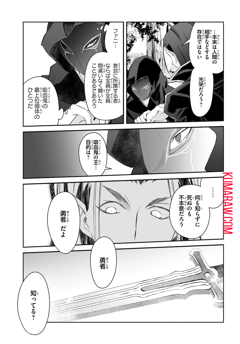 誰にでもできる影から助ける魔王討伐 第13.1話 - Page 13