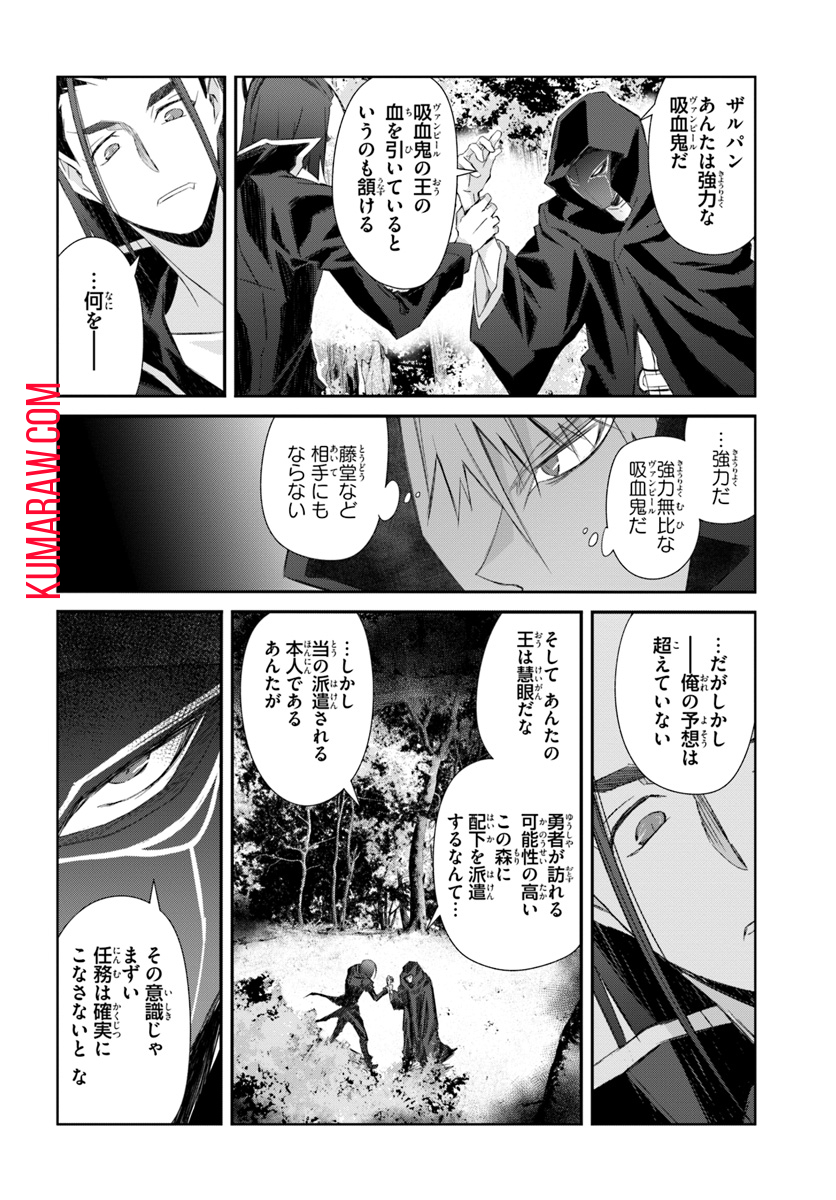 誰にでもできる影から助ける魔王討伐 第13.1話 - Page 16