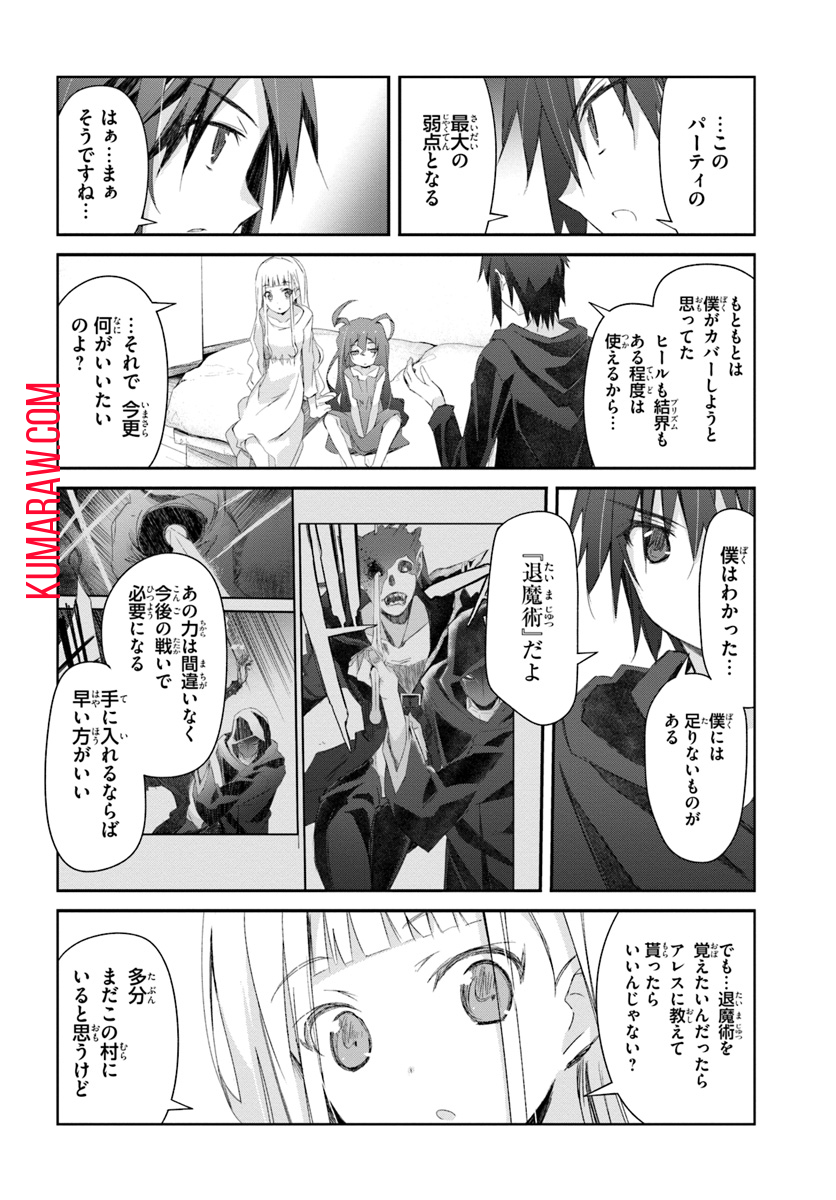 誰にでもできる影から助ける魔王討伐 第13.2話 - Page 40