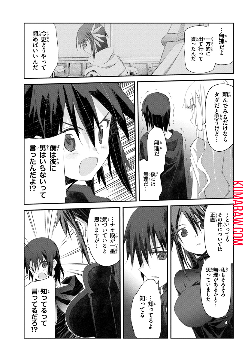 誰にでもできる影から助ける魔王討伐 第13.2話 - Page 41