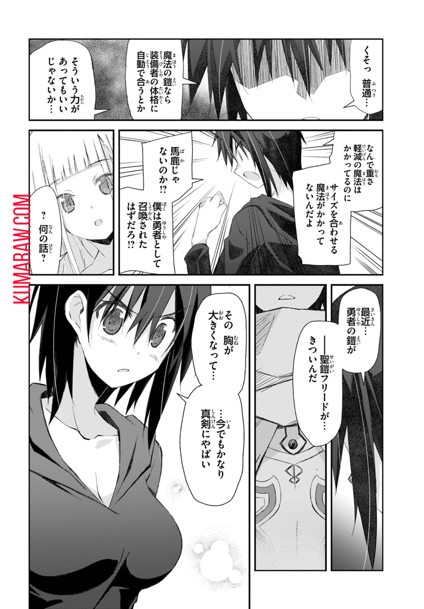 誰にでもできる影から助ける魔王討伐 第13.2話 - Page 42