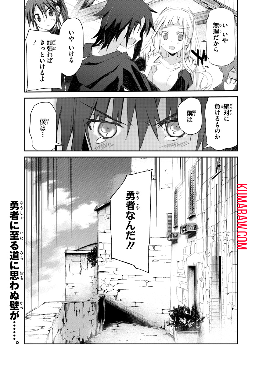 誰にでもできる影から助ける魔王討伐 第13.2話 - Page 45