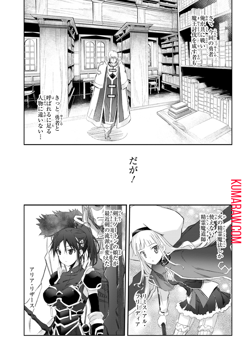 誰にでもできる影から助ける魔王討伐 第13.5話 - Page 5