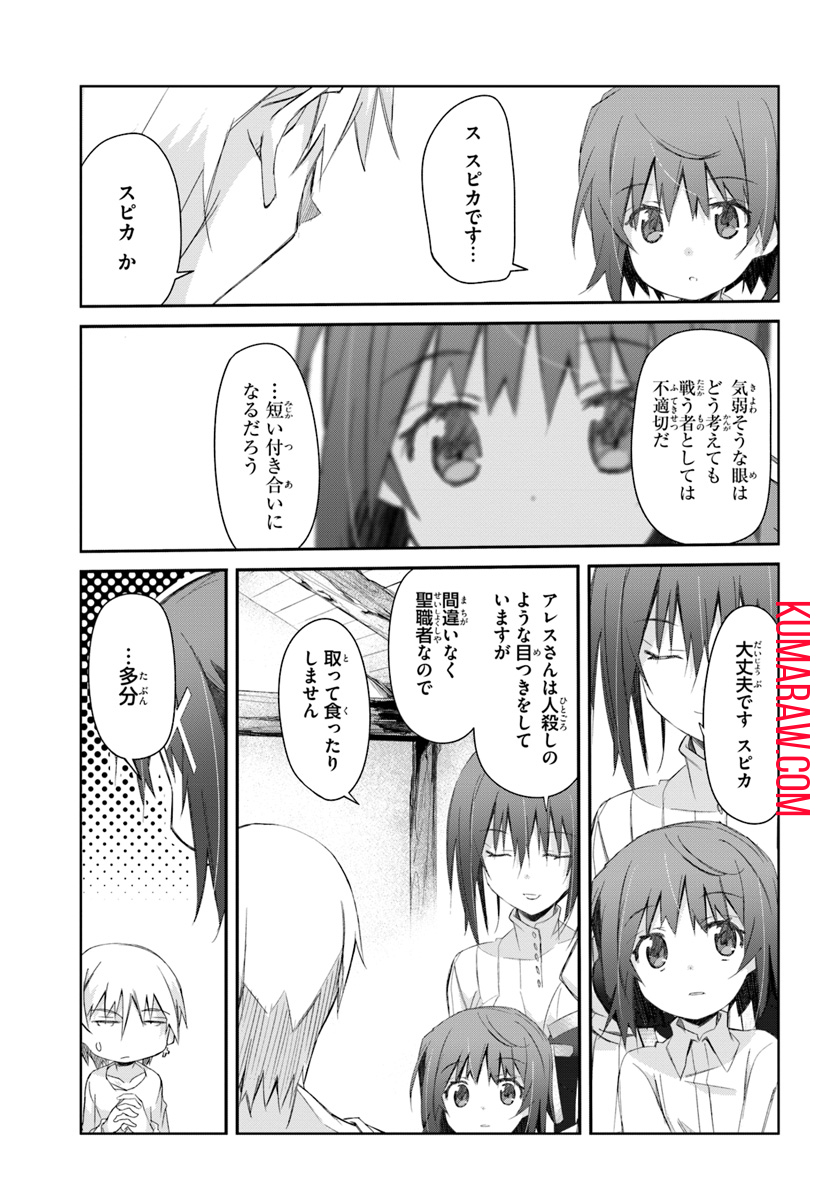 誰にでもできる影から助ける魔王討伐 第15話 - Page 13