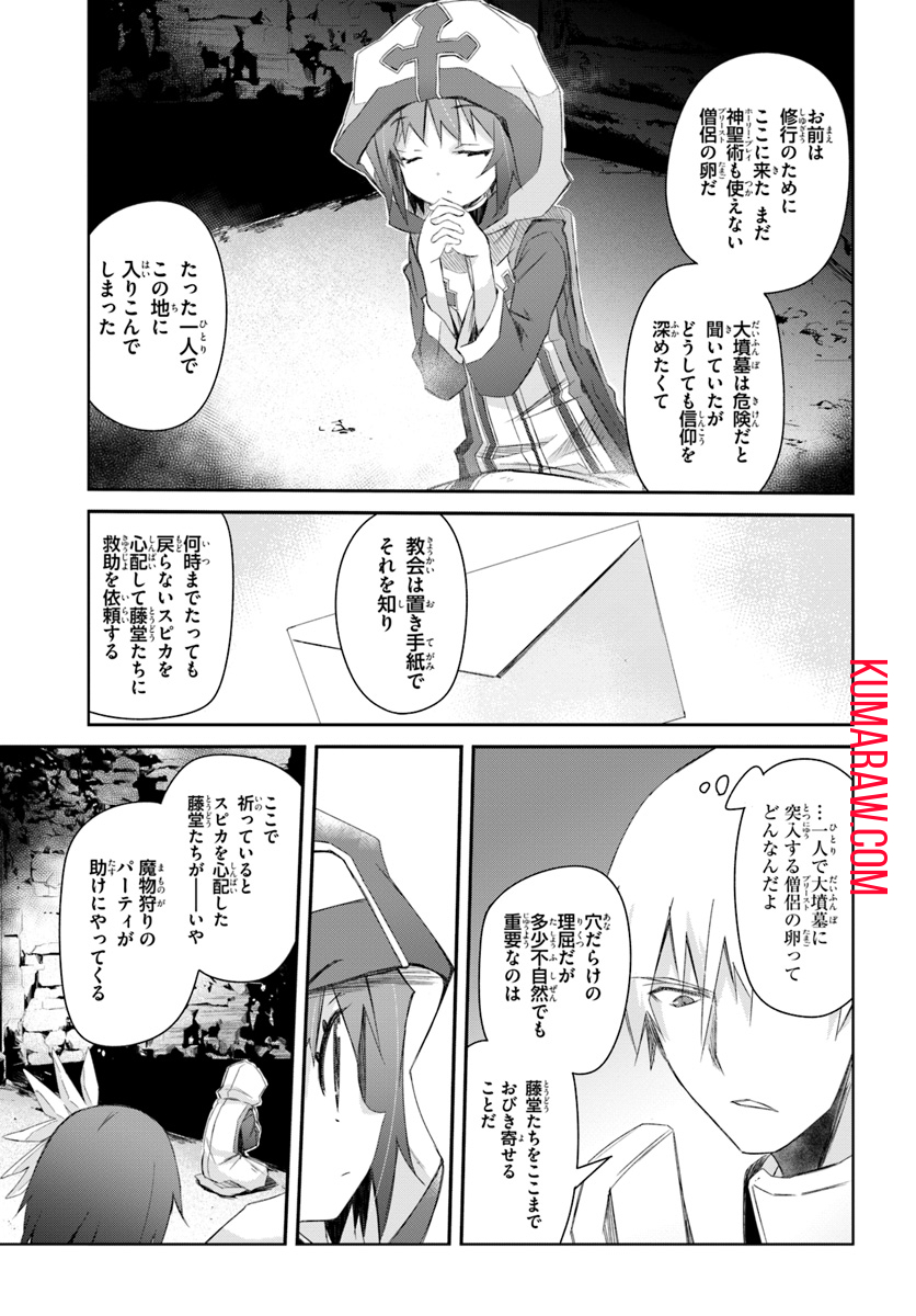 誰にでもできる影から助ける魔王討伐 第15話 - Page 27