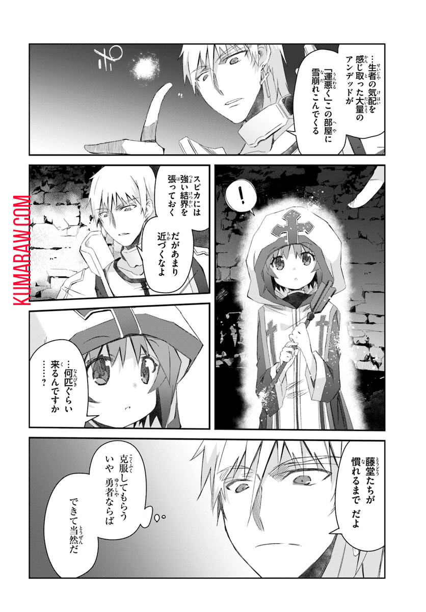 誰にでもできる影から助ける魔王討伐 第15話 - Page 30