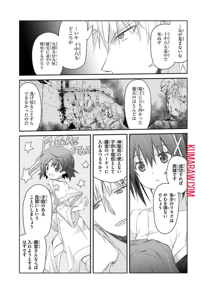 誰にでもできる影から助ける魔王討伐 第15話 - Page 5