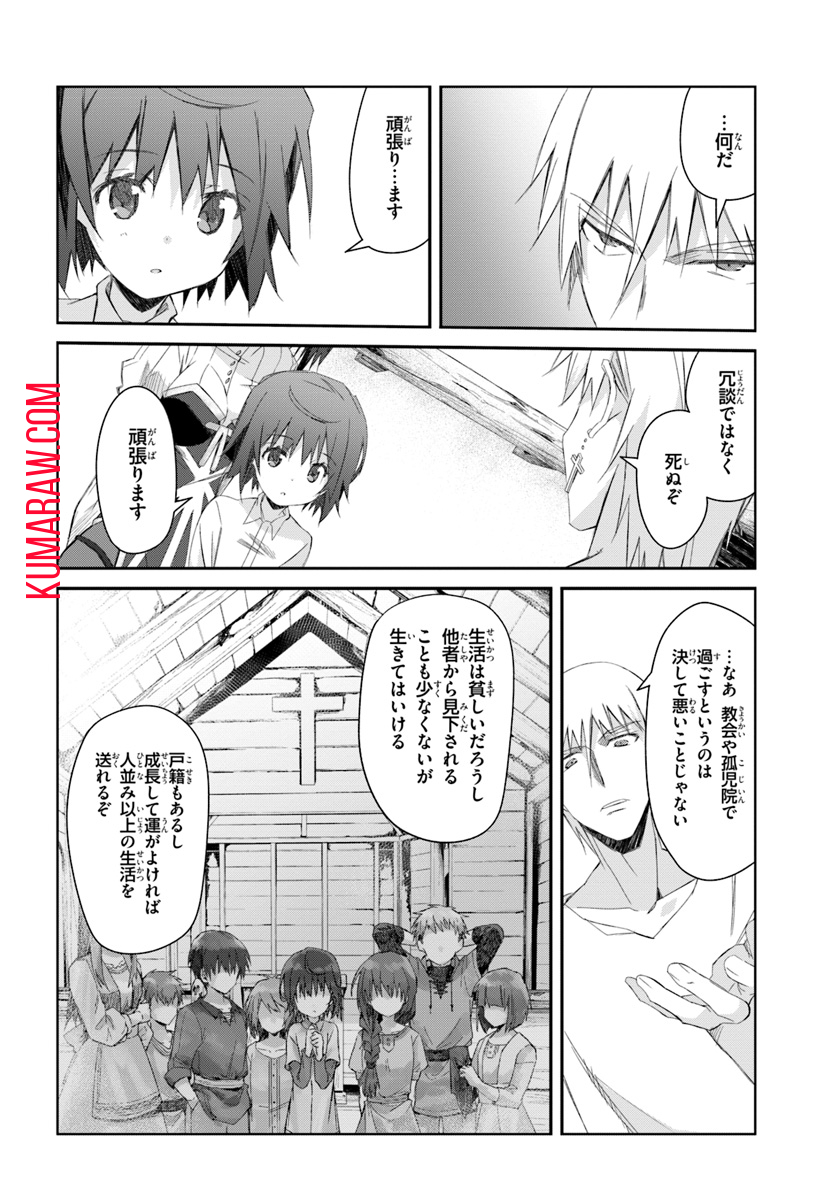 誰にでもできる影から助ける魔王討伐 第15話 - Page 8