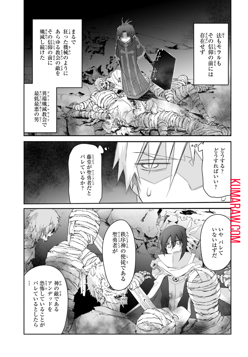 誰にでもできる影から助ける魔王討伐 第16話 - Page 21