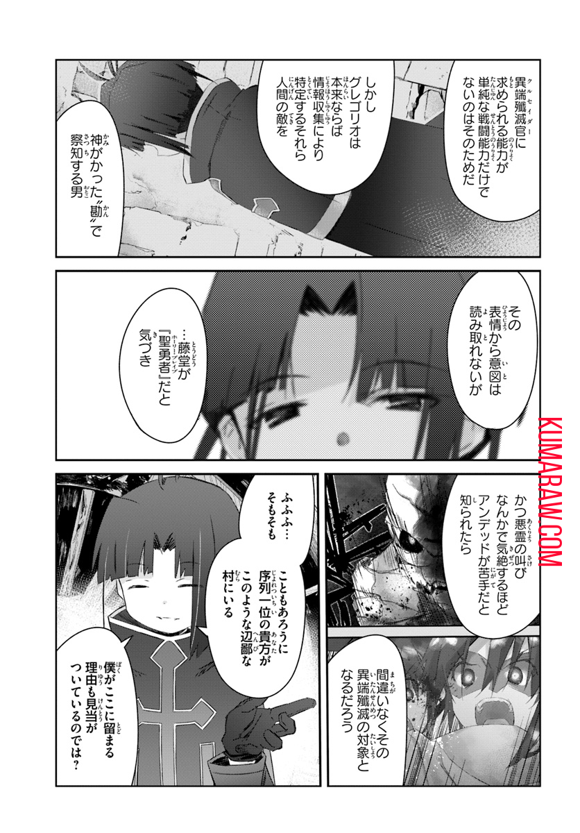 誰にでもできる影から助ける魔王討伐 第19話 - Page 19