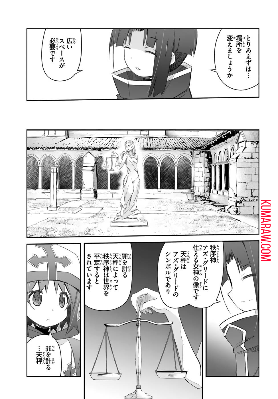 誰にでもできる影から助ける魔王討伐 第21話 - Page 9