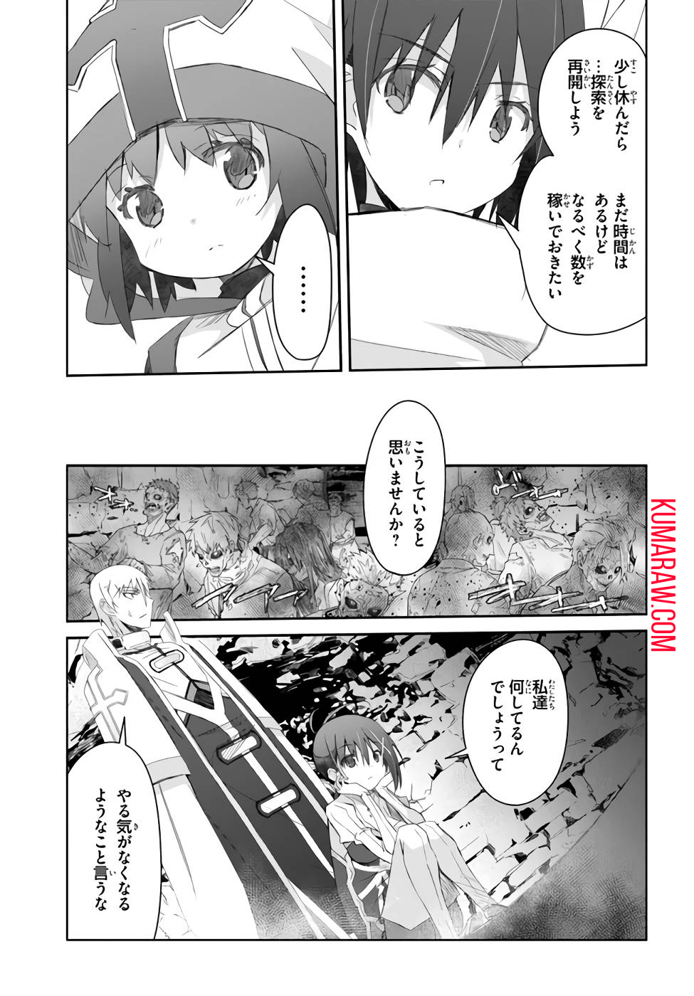 誰にでもできる影から助ける魔王討伐 第23話 - Page 11