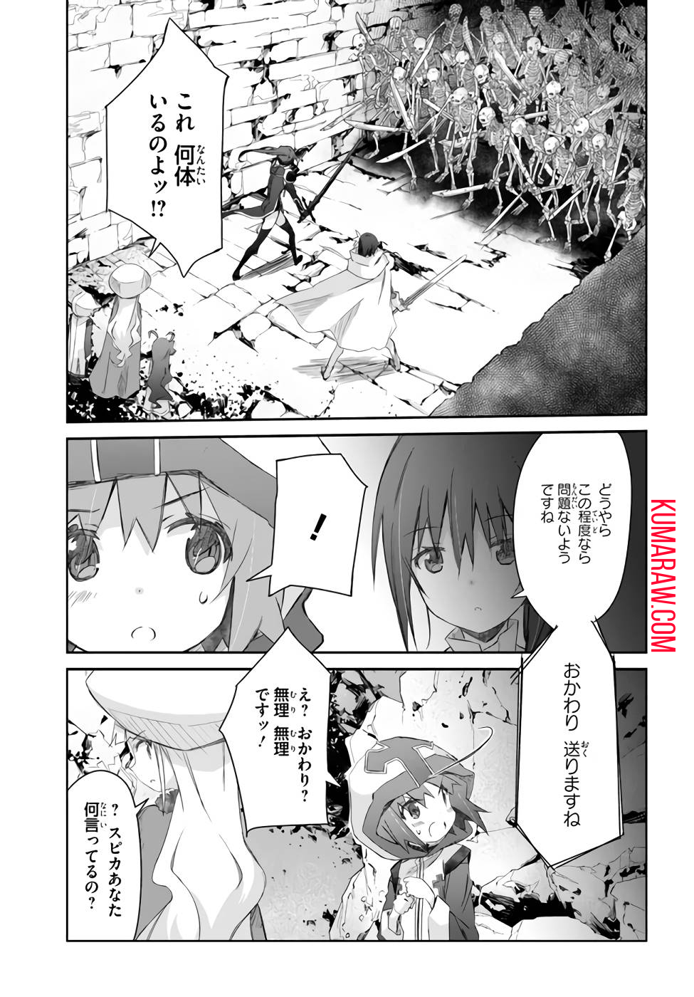 誰にでもできる影から助ける魔王討伐 第23話 - Page 3