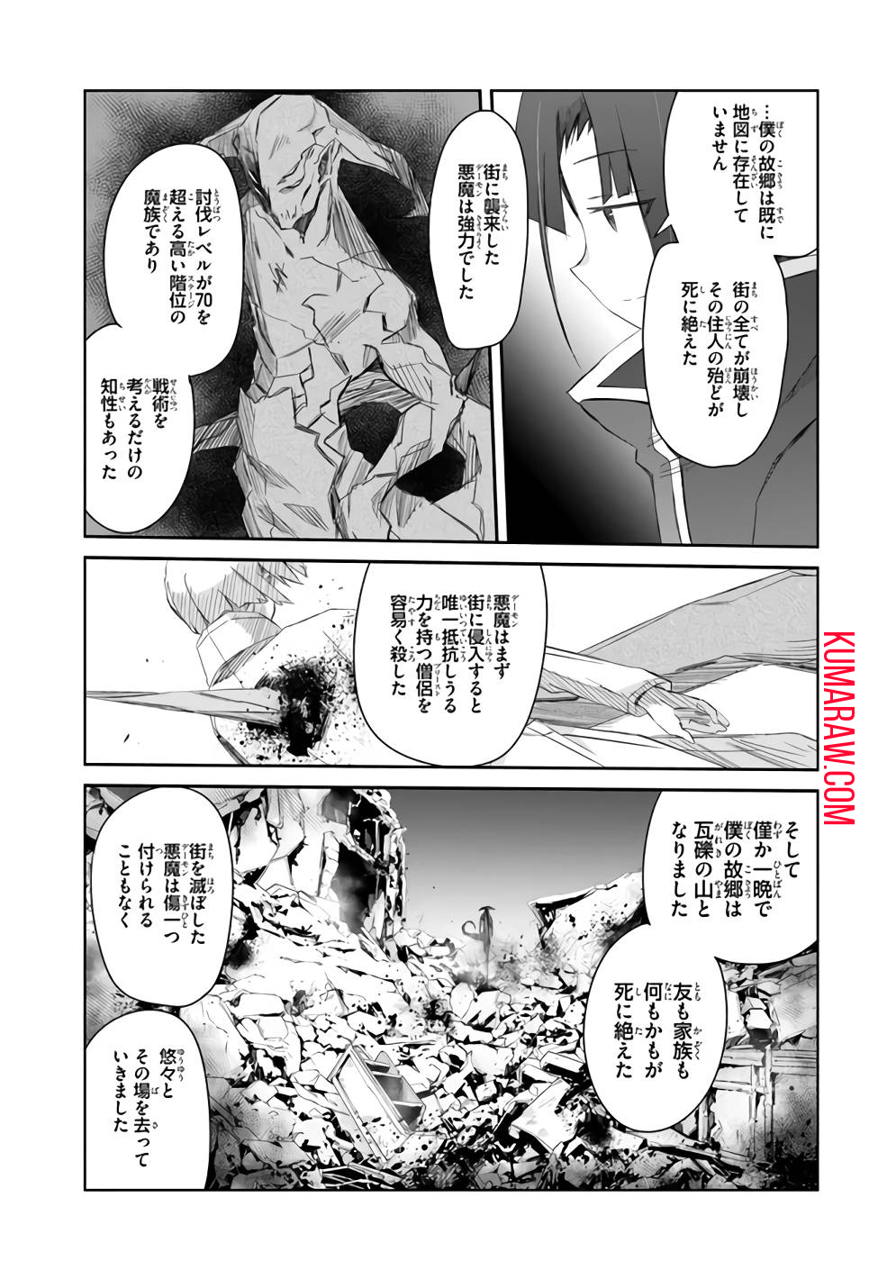 誰にでもできる影から助ける魔王討伐 第25話 - Page 13