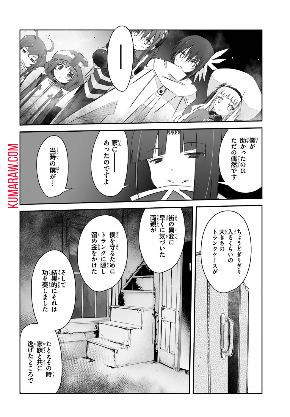 誰にでもできる影から助ける魔王討伐 第25話 - Page 14