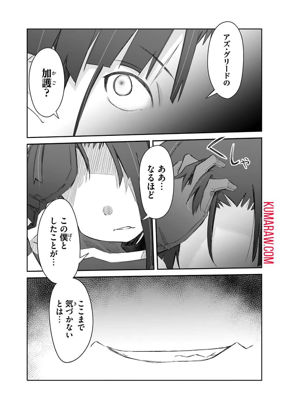 誰にでもできる影から助ける魔王討伐 第25話 - Page 9