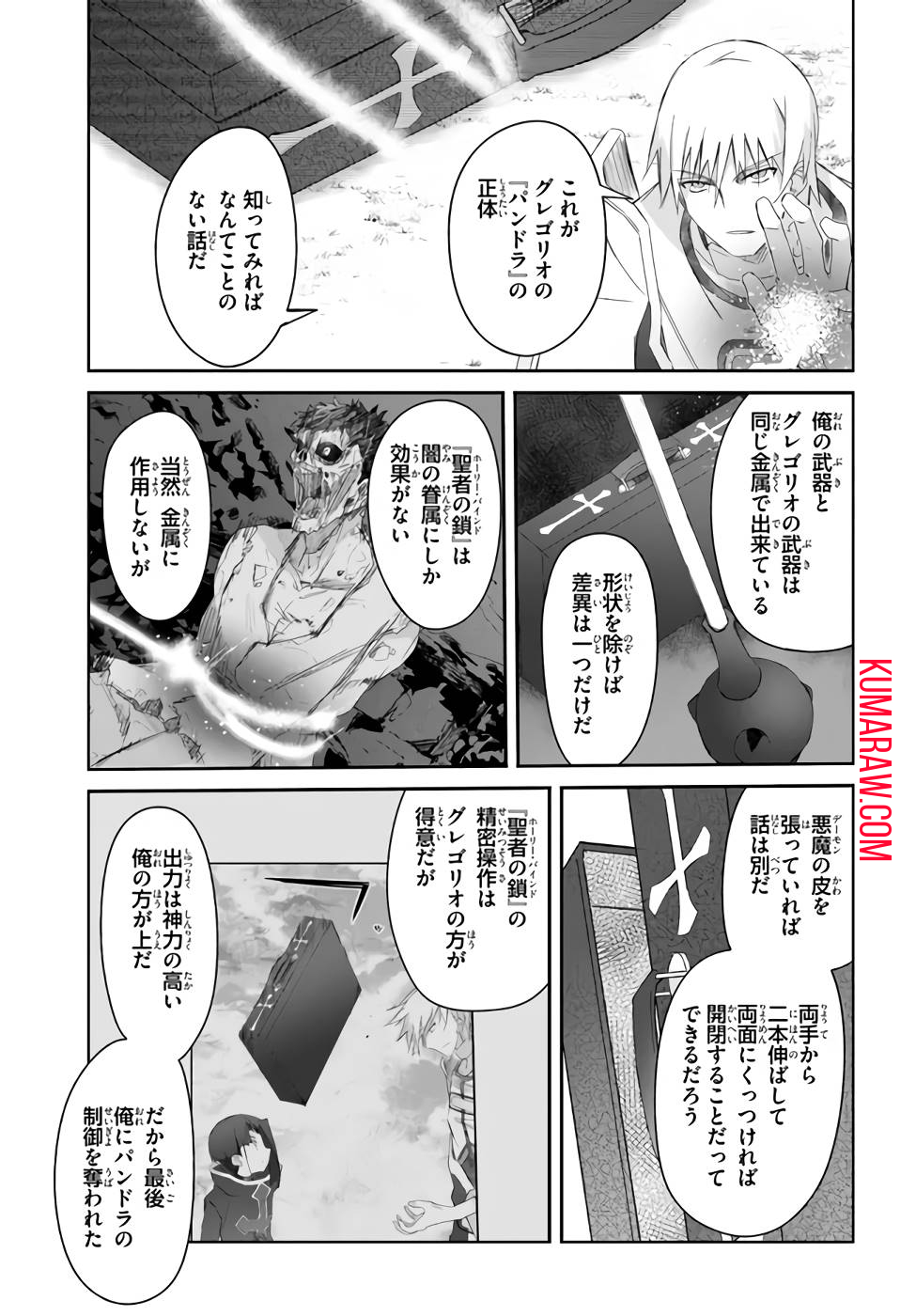 誰にでもできる影から助ける魔王討伐 第26話 - Page 31