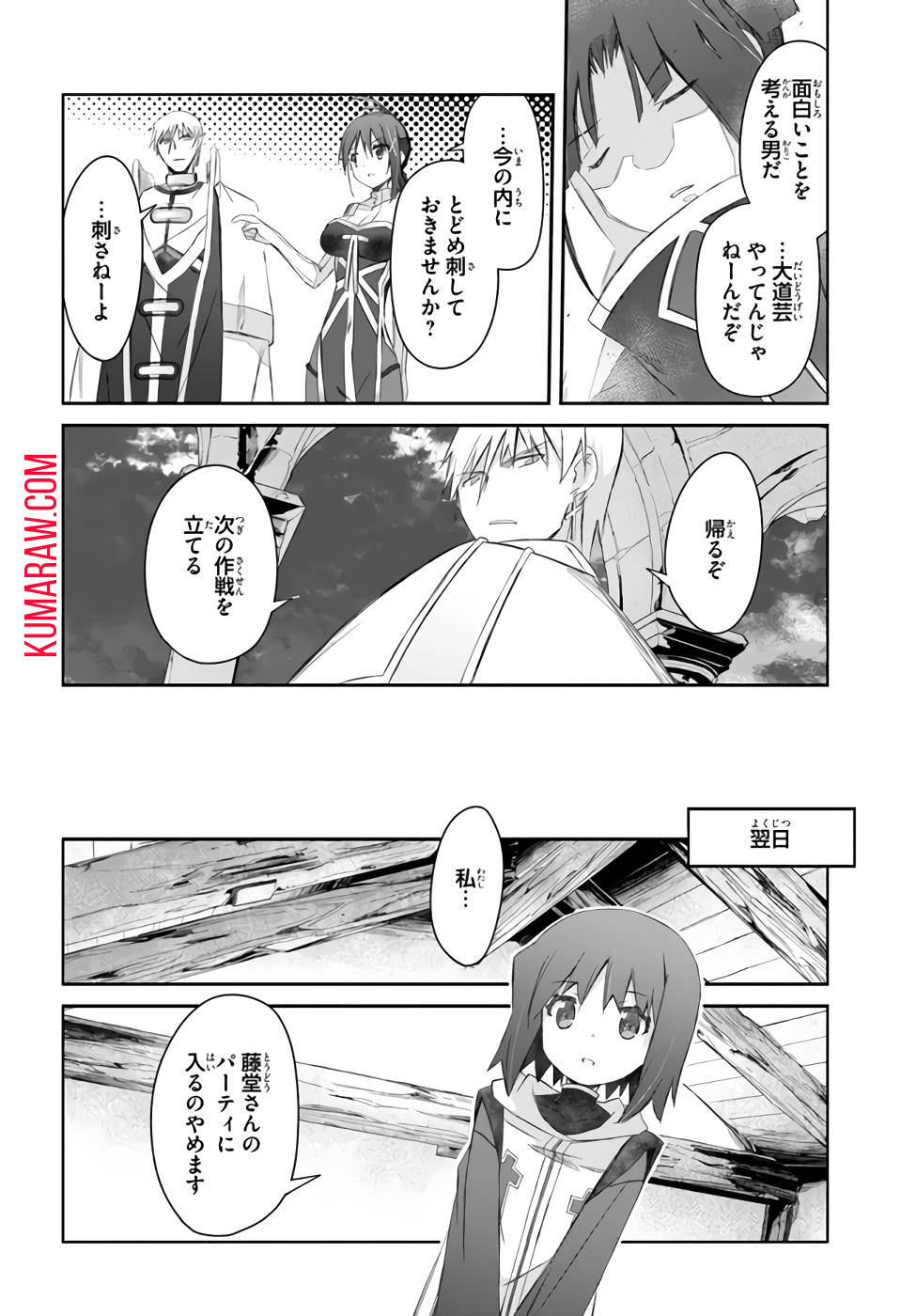 誰にでもできる影から助ける魔王討伐 第26話 - Page 32