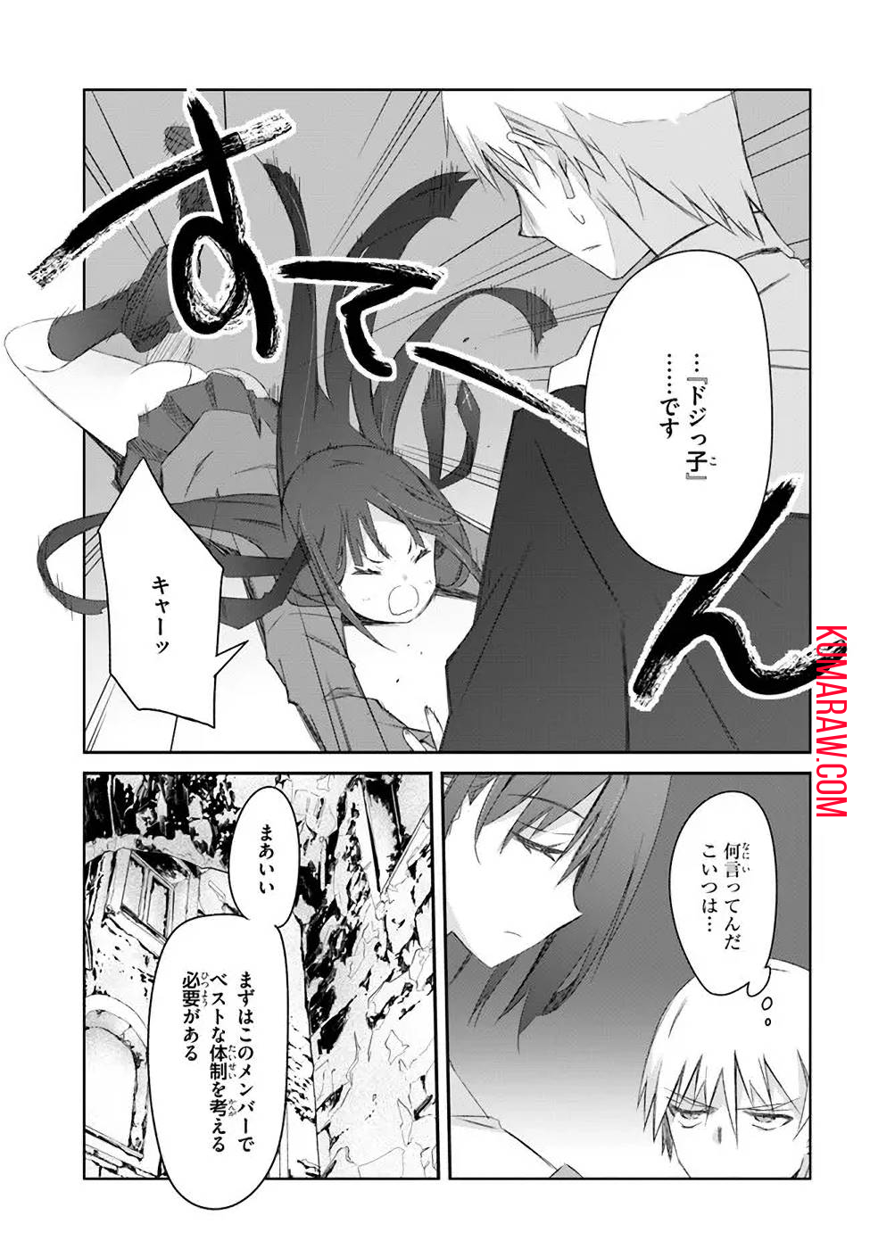 誰にでもできる影から助ける魔王討伐 第27話 - Page 13