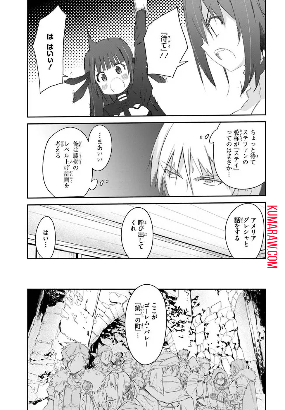 誰にでもできる影から助ける魔王討伐 第27話 - Page 17