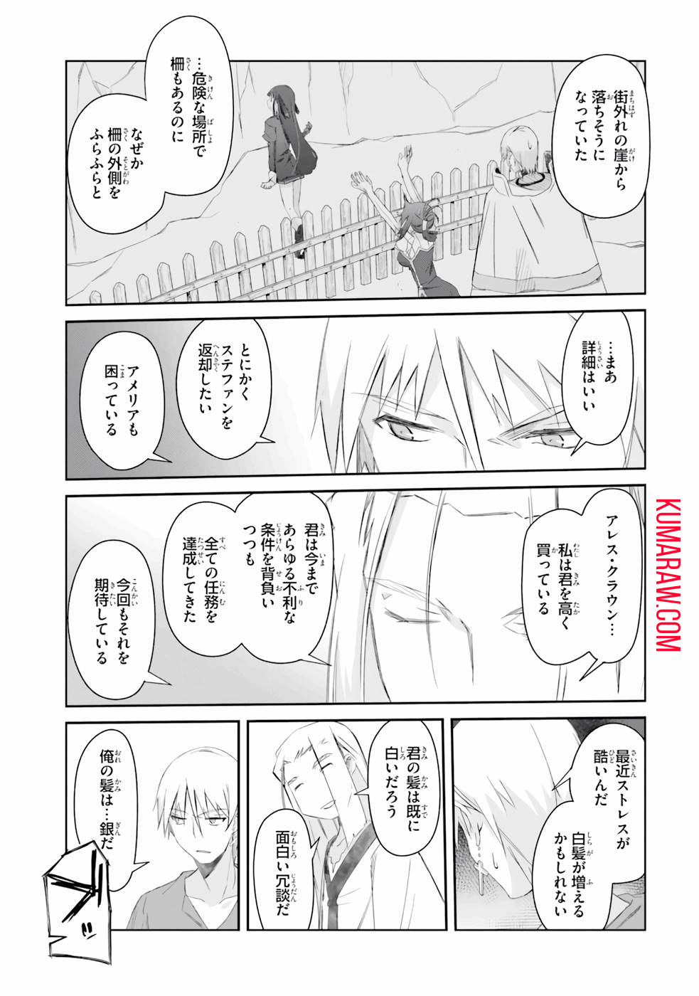 誰にでもできる影から助ける魔王討伐 第27話 - Page 7