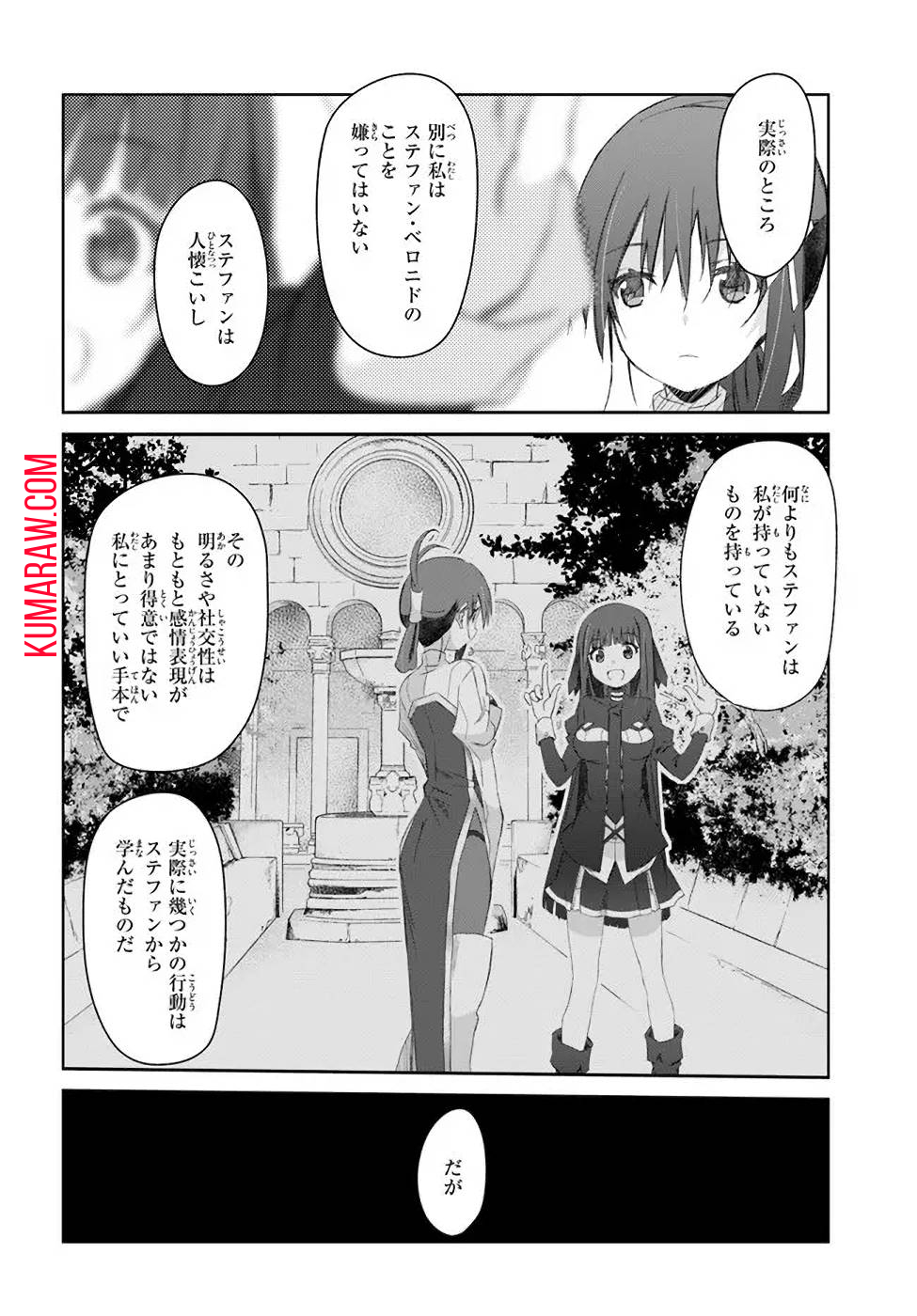 誰にでもできる影から助ける魔王討伐 第29話 - Page 2