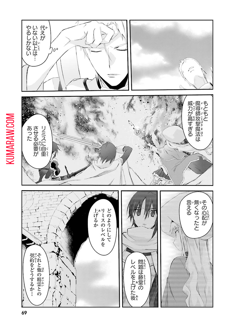 誰にでもできる影から助ける魔王討伐 第3話 - Page 24