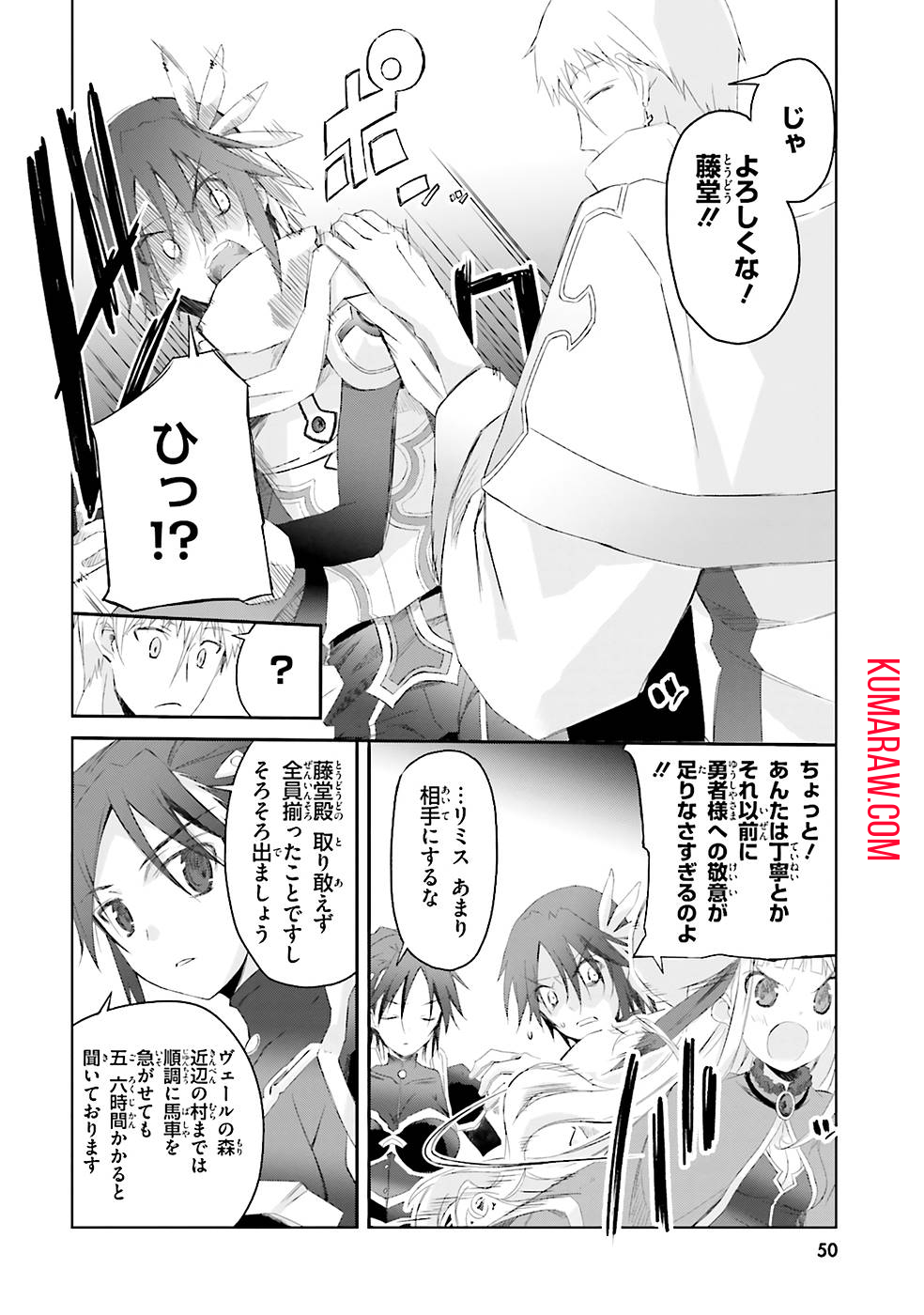 誰にでもできる影から助ける魔王討伐 第3話 - Page 5