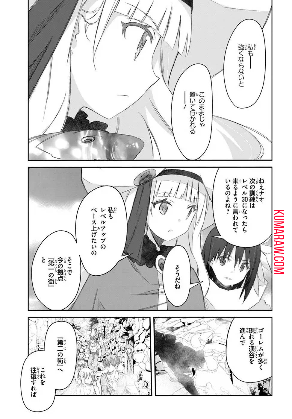 誰にでもできる影から助ける魔王討伐 第30話 - Page 17