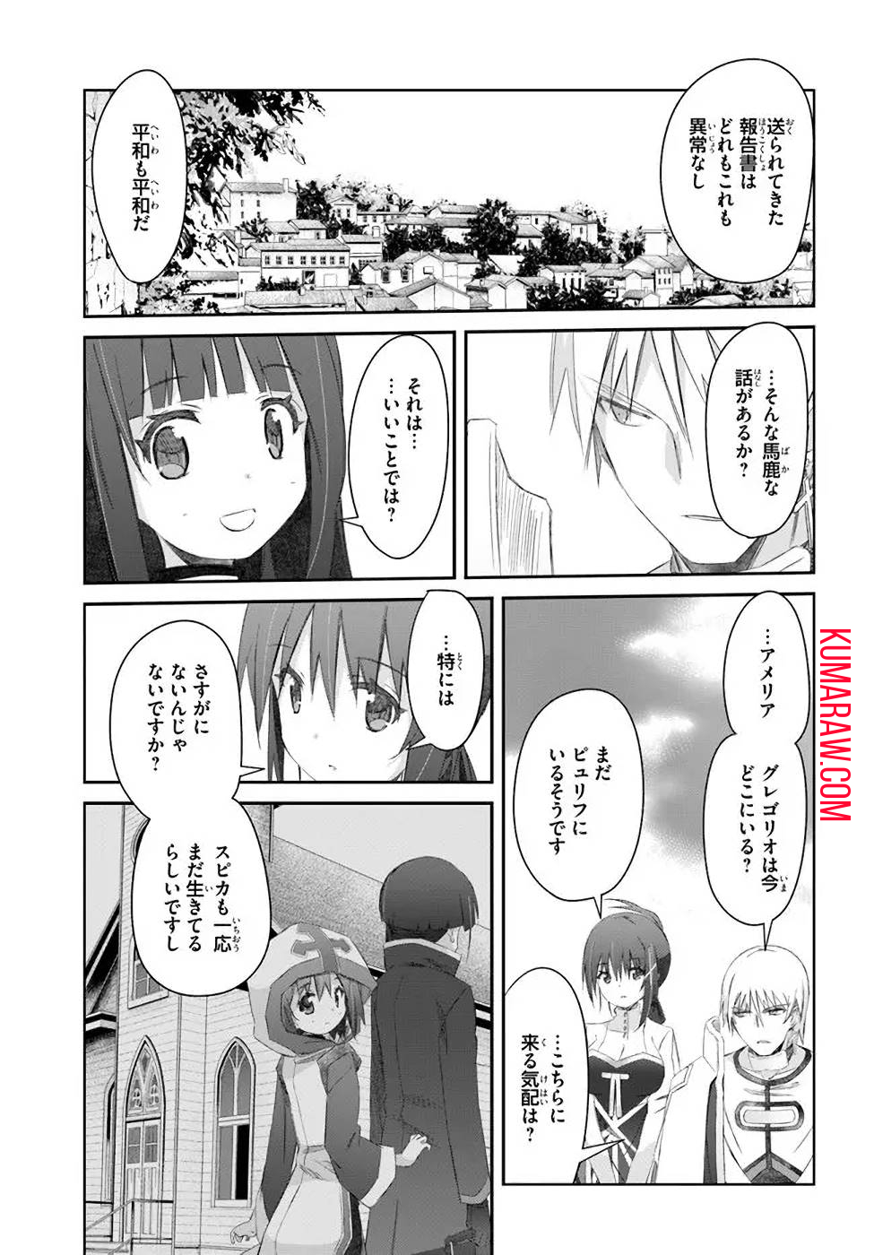 誰にでもできる影から助ける魔王討伐 第30話 - Page 19