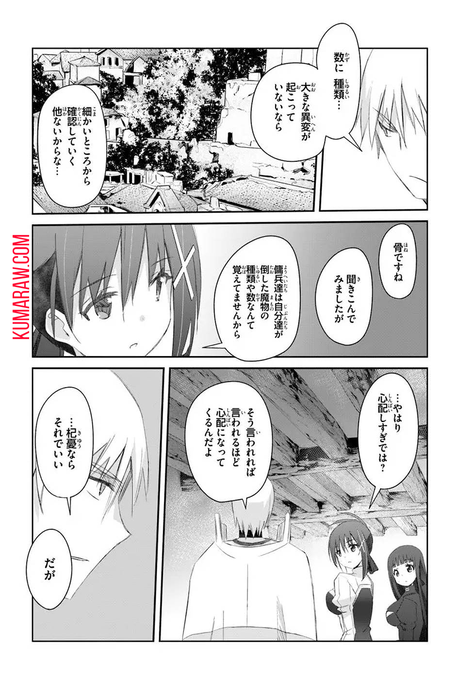 誰にでもできる影から助ける魔王討伐 第31話 - Page 14