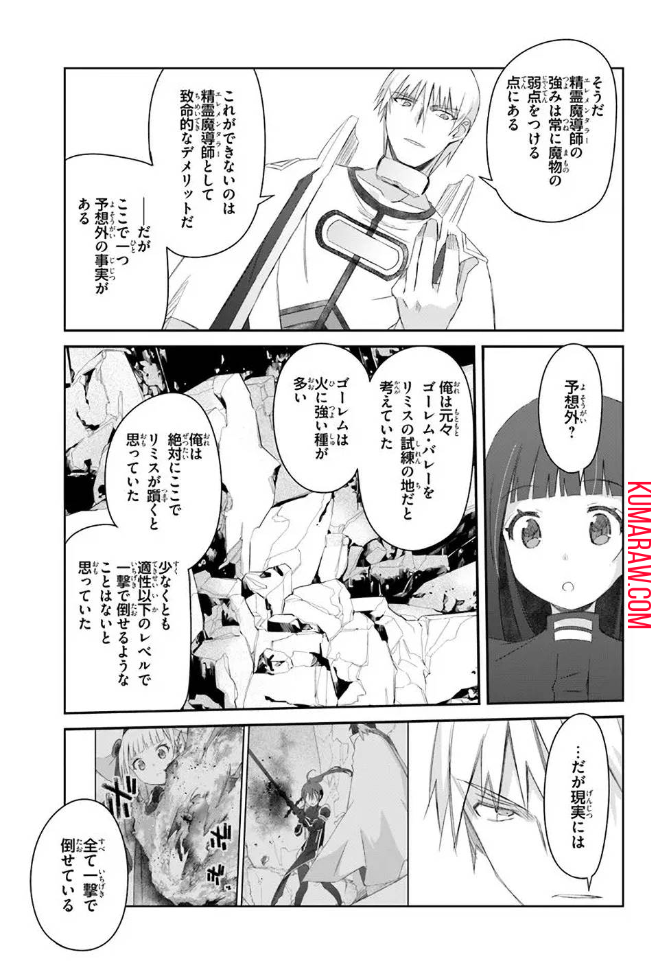 誰にでもできる影から助ける魔王討伐 第31話 - Page 17