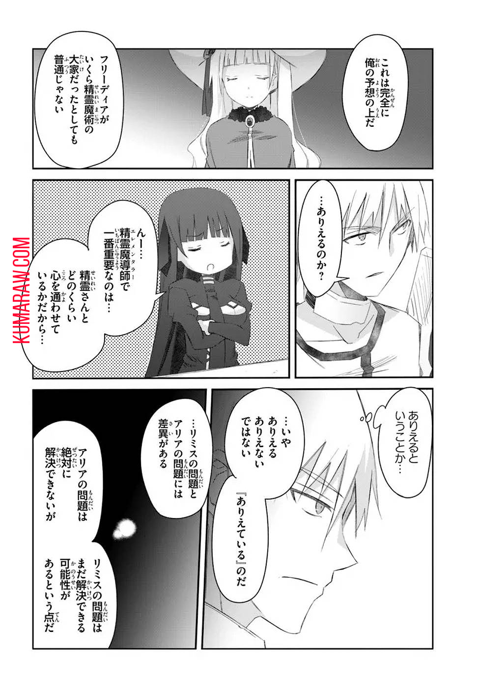 誰にでもできる影から助ける魔王討伐 第31話 - Page 18