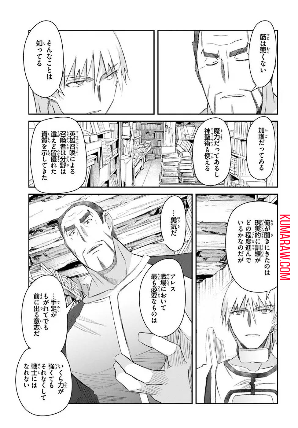 誰にでもできる影から助ける魔王討伐 第31話 - Page 21