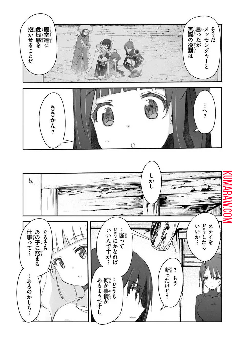 誰にでもできる影から助ける魔王討伐 第33話 - Page 21